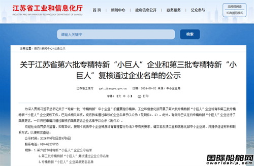 中集太平洋海工榮獲國家級專精特新“小巨人”稱號