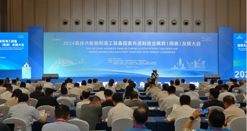 2024高技術(shù)船舶和海工裝備國(guó)家先進(jìn)制造業(yè)集群(南通)發(fā)展大會(huì)暨船舶海工產(chǎn)業(yè)展召開