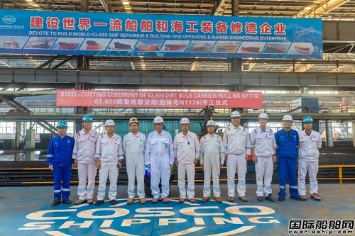 中遠海運重工為Century建造第二艘63600噸散貨船開工