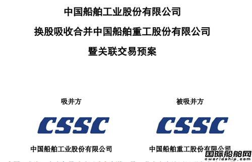 中國船舶“吞并”中國重工!船舶“巨無霸”啟航