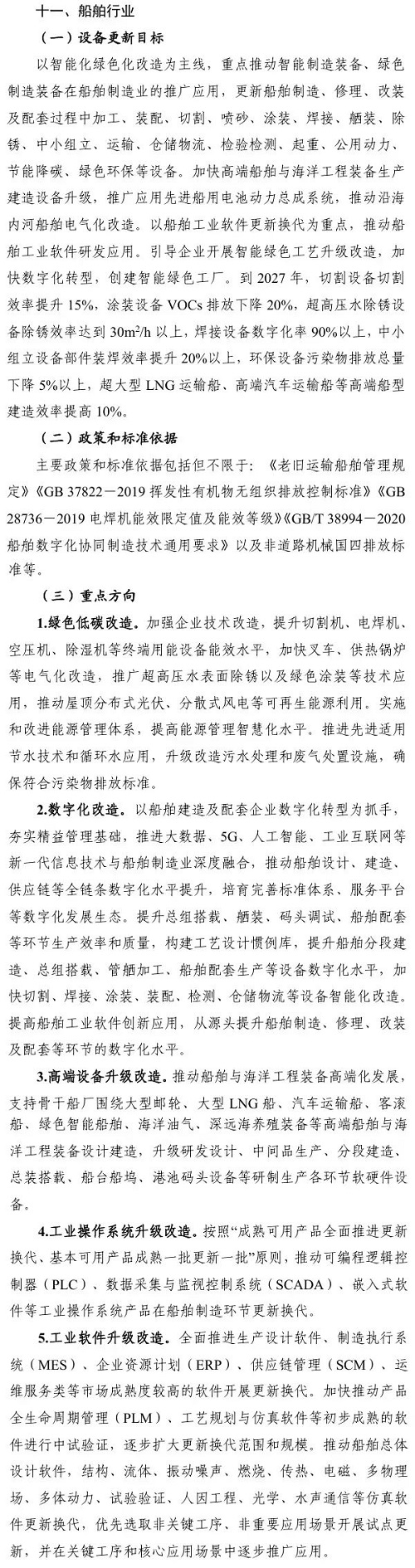 船舶行業大規模設備更新指南發布