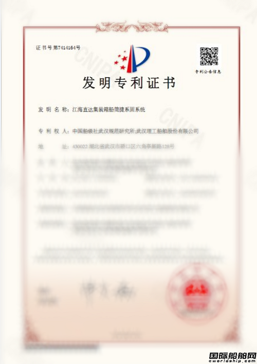 武漢理工船舶江海直達集裝箱船簡捷系固系統獲國家發明專利