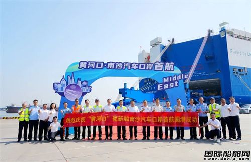 中遠海運最新雙燃料汽車運輸船“黃河口”輪大灣區(qū)首航