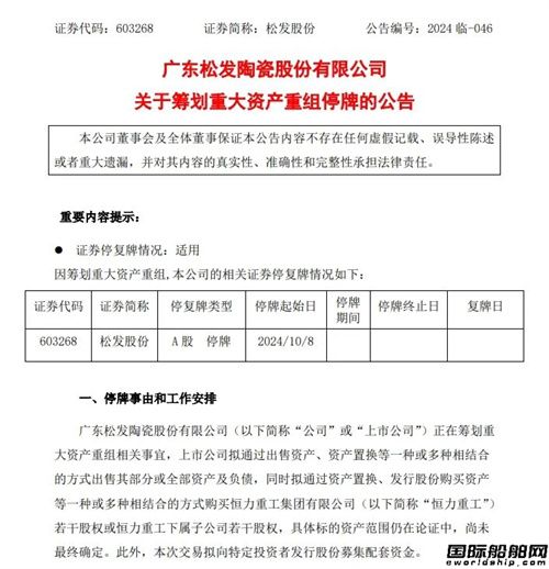 借殼上市?民營造船“新貴”吹響IPO集結(jié)號