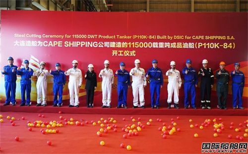 首次建造!中船天津11.5萬噸成品油船首制船開工