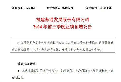 凈利潤同比增加191%!海通發(fā)展業(yè)績暴漲
