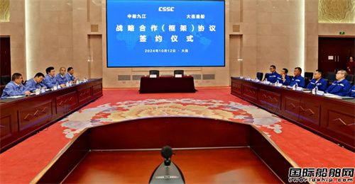 中船九江與大連造船簽署戰略合作協議