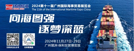 2024廣州國際海事展首批參展企業名單出爐,線上預約觀展通道全面開啟