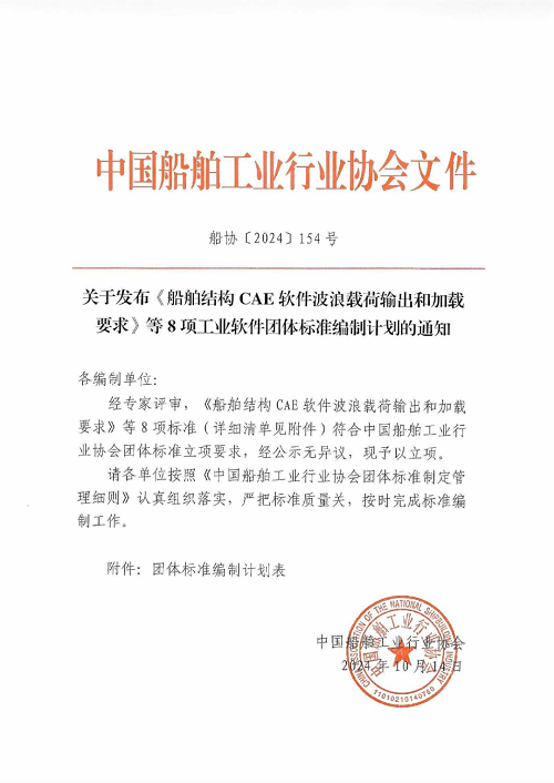 船舶行業首批工業軟件團體標準正式立項