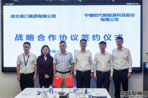 湖北港口集團與寧德時代簽訂戰略合作框架協議