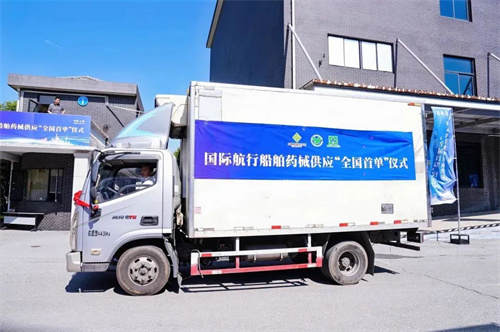 補齊上海港國際船供“短板”!國際航行船舶藥械供應“全國首單”落地
