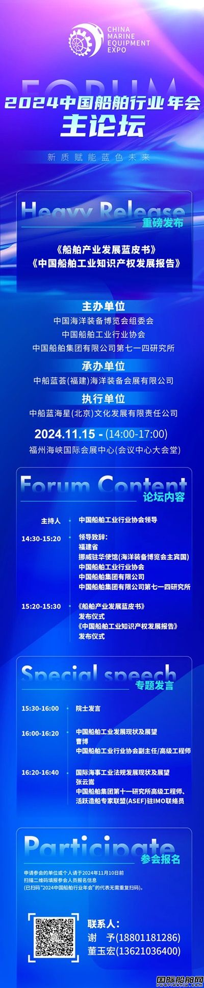 2024中國船舶行業(yè)年會(huì)主論壇議程公布