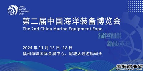 2024中國船舶行業(yè)年會(huì)主論壇議程公布
