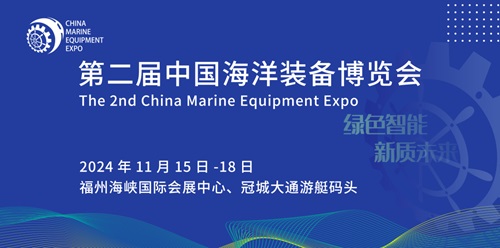 2024中國船舶行業年會主論壇議程公布