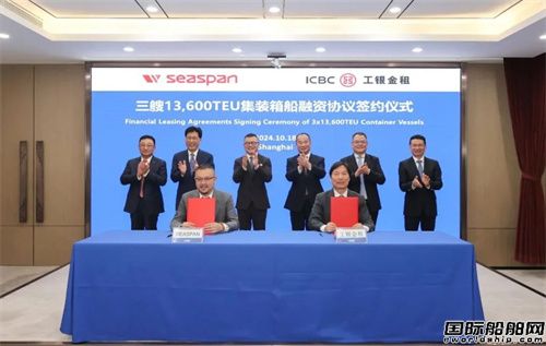 35億!工銀租賃最大人民幣國際化船舶融資租賃項目簽約