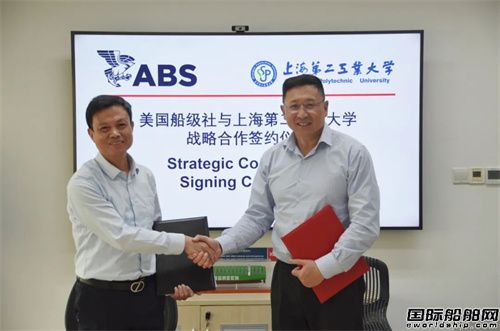ABS與上海第二工業大學簽署校企合作協議