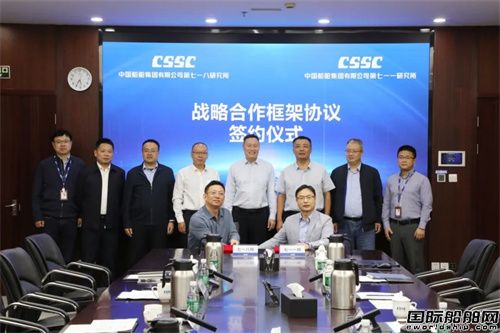 強強聯合!711所與718所在滬簽署合作協議