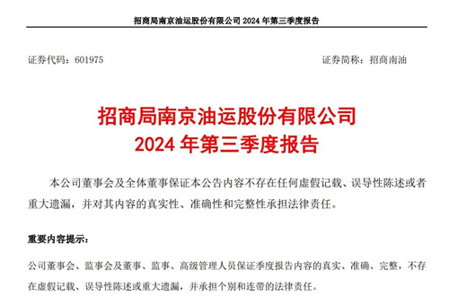 招商南油前三季度凈利潤(rùn)大漲