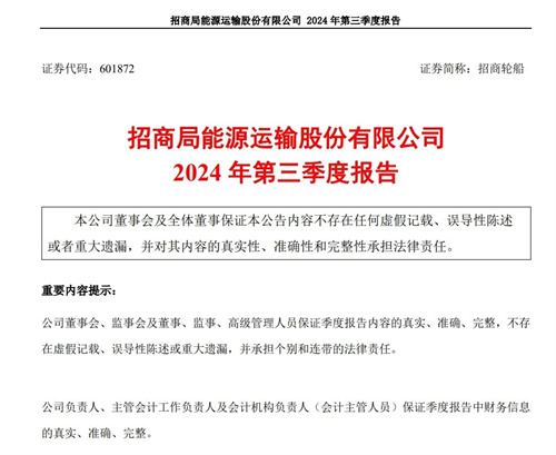 招商輪船公布三季報(bào),官宣最新人事任命!