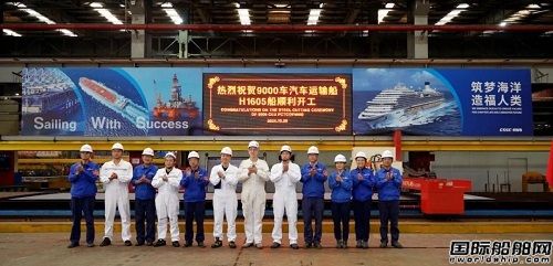 外高橋造船為GRIMALDI建造第三艘汽車運輸船開工