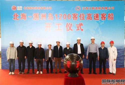 江新造船順利開建1200客位高速客船