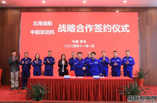 強強聯(lián)合!中船發(fā)動機與北海造船簽訂戰(zhàn)略合作協(xié)議
