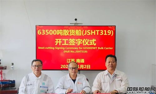 海通海洋一艘63500噸散貨船順利開工