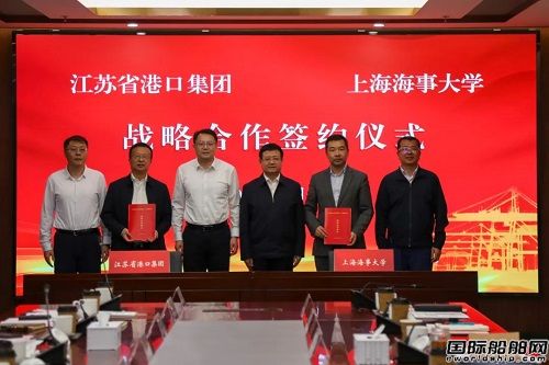 江蘇省港口集團與上海海事大學簽署戰略合作協議
