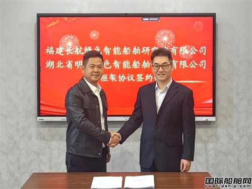 武漢長江船舶設計院下屬福建院與明道船舶簽訂合作框架協(xié)議