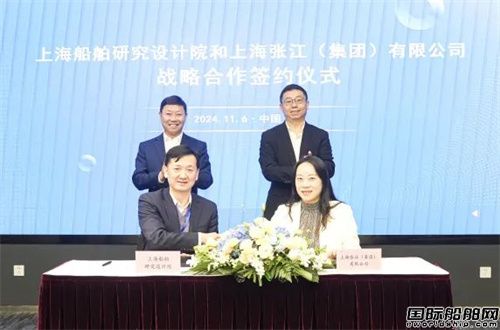 “央地合作”再升級!上船院與張江集團簽署戰(zhàn)略合作協(xié)議