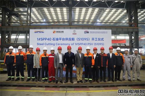 中集太平洋海工SPP40石油平臺供應船舉行開工儀式