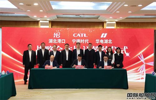 湖北港口、寧德時代與華電湖北三方攜手共推綠色智能船舶充換電