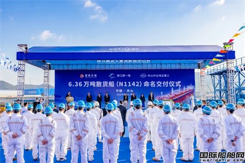 收官!舟山中遠海運重工交付新一海海運第三艘散貨船