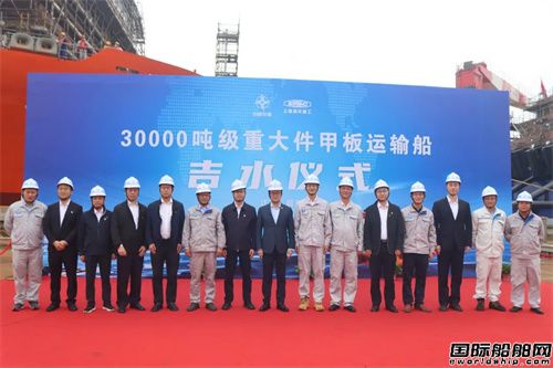振華重工新建3萬噸級重大件甲板運(yùn)輸船下水