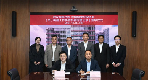 武漢海事法院與中國船東互保協會簽署工作協作機制備忘錄