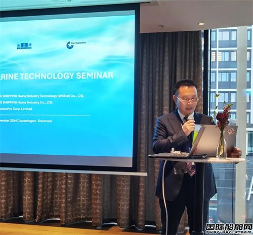 南通遠洋配套/威海重工科技舉辦“海盾”2024綠色船舶技術峰會