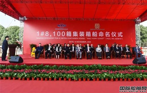 新時(shí)代造船交付地中海航運(yùn)首制8100TEU雙燃料集裝箱船