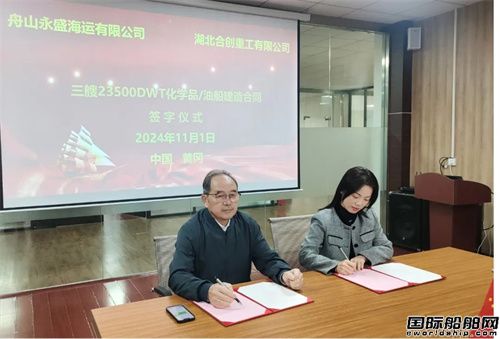 湖北民營船企建造最大化學(xué)品船開工