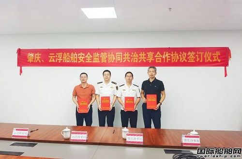 中國船級社攜手肇慶、云浮海事局簽署合作協(xié)議