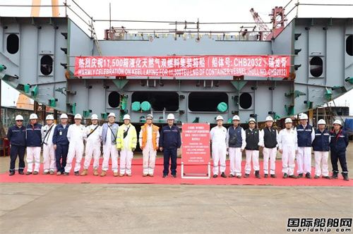 長宏國際為MSC建造兩艘11500TEU集裝箱船鋪龍骨