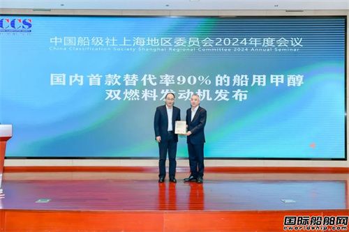 國內(nèi)首款替代率90%船用甲醇雙燃料發(fā)動機(jī)獲型式認(rèn)證