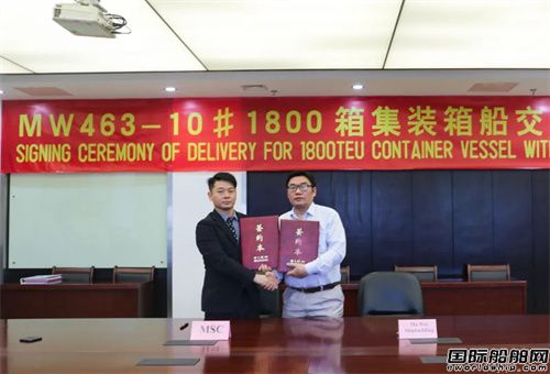收官!廈船重工交付地中海航運(yùn)1800TEU集裝箱船