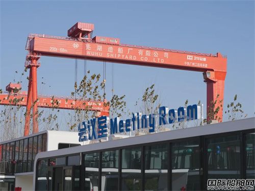 逐綠、向上!蕪湖造船廠首發(fā)ESG報(bào)告