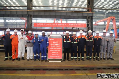 中集太平洋海工建造24000方乙烯運輸船開工