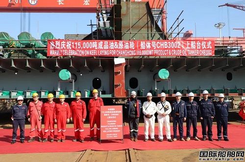 長宏國際為EPS建造第二艘11.5萬噸成品油船鋪龍骨