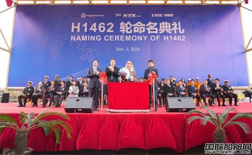 外高橋造船為日本郵船建造首制18萬噸LNG雙燃料散貨船命名