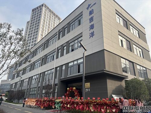舶吉海洋喬遷新址并簽署戰略合作協議