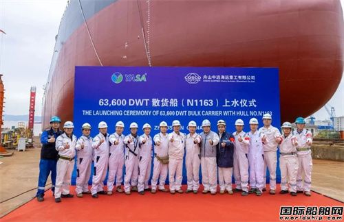 舟山中遠海運重工為Odin建造第二艘散貨船上水