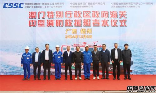 獻禮澳門回歸25周年!新一代澳門海關消防救援船下水