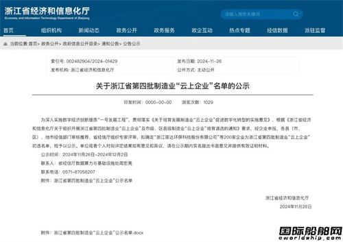 舟山中遠海運重工入選浙江省第四批制造業(yè)“云上企業(yè)”